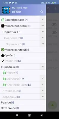 MyTetroid android App screenshot 7